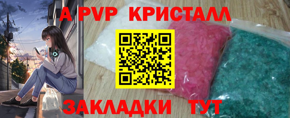 Альфа ПВП  А ПВП Crystall  Минусинск  Вход с VPN  A PVP СК  купить наркоту  А ПВП СК 