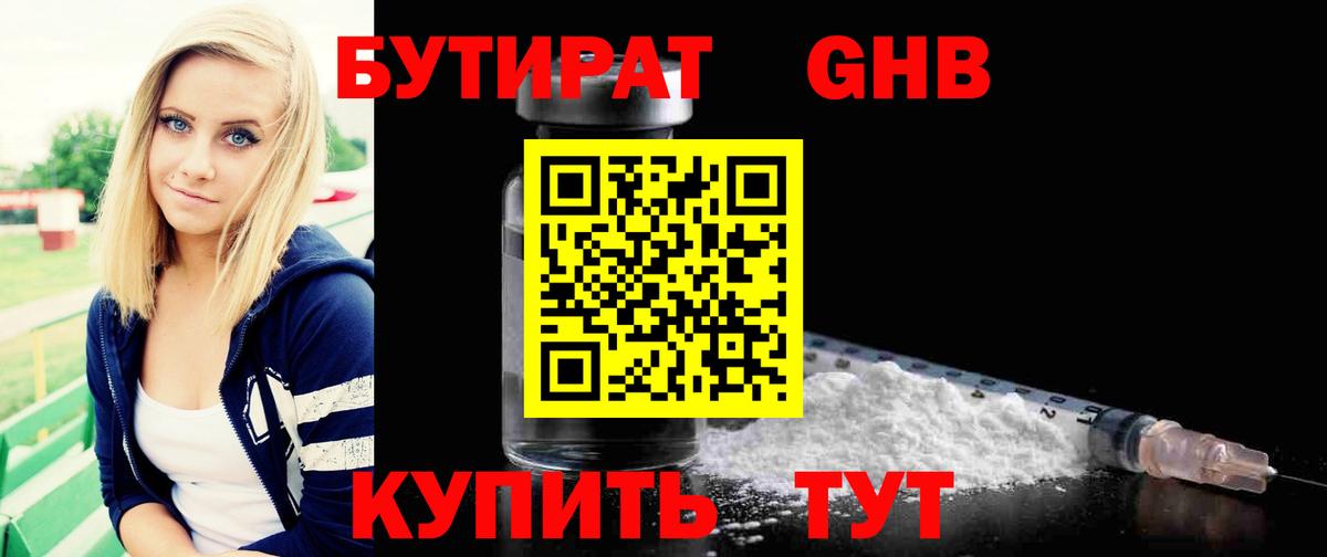 БУТИРАТ бутик  Вход с VPN  Минусинск 