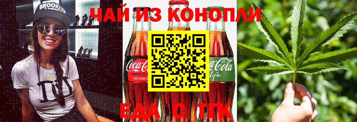Минусинск  Печенье с ТГК конопля  Вход с VPN 