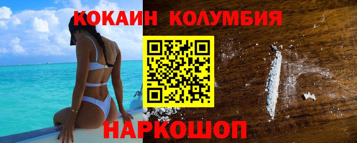 COCAIN Columbia  КОКАИН 97%  Вход с VPN  где купить наркоту  Минусинск 
