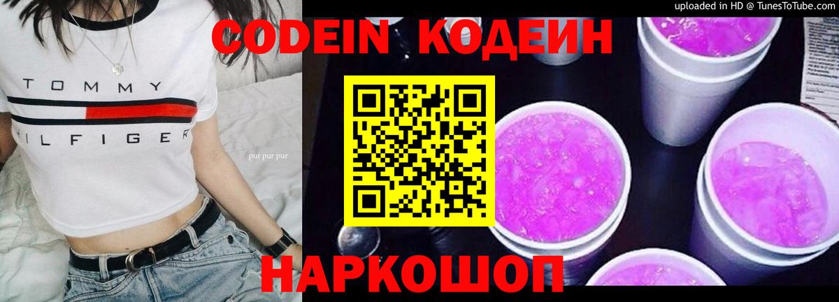 Кодеин напиток Lean (лин)  Вход с VPN  Минусинск 