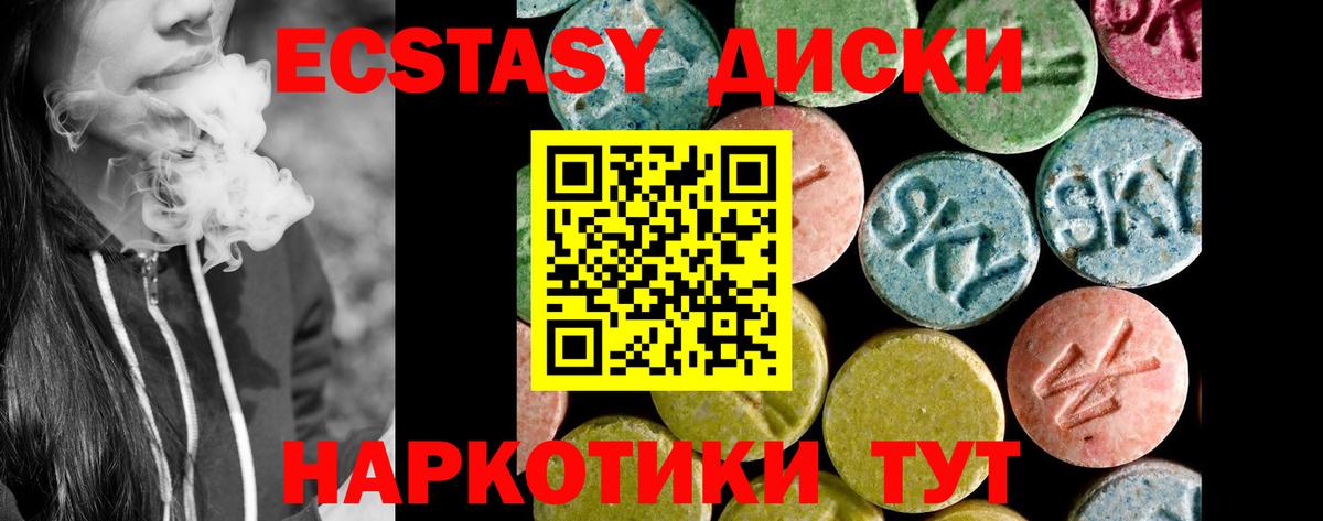 Ecstasy ешки Минусинск