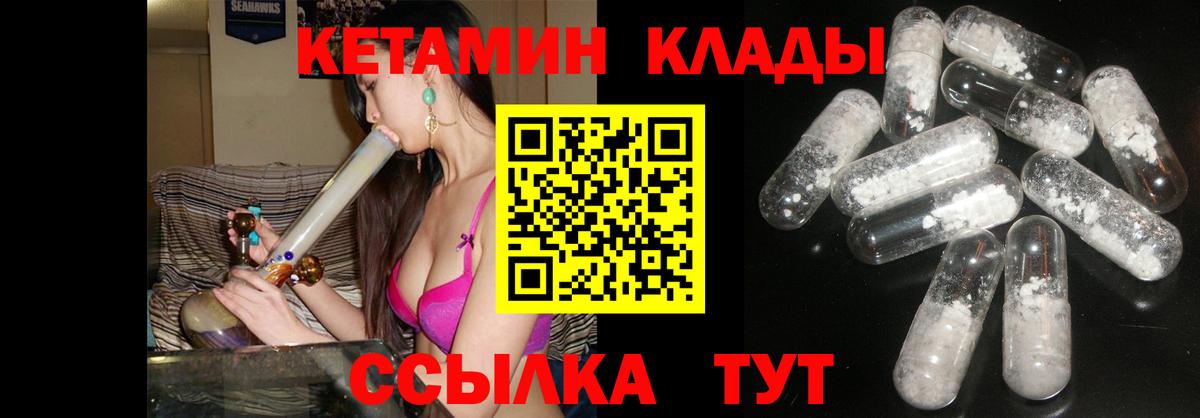 Кетамин VHQ Минусинск
