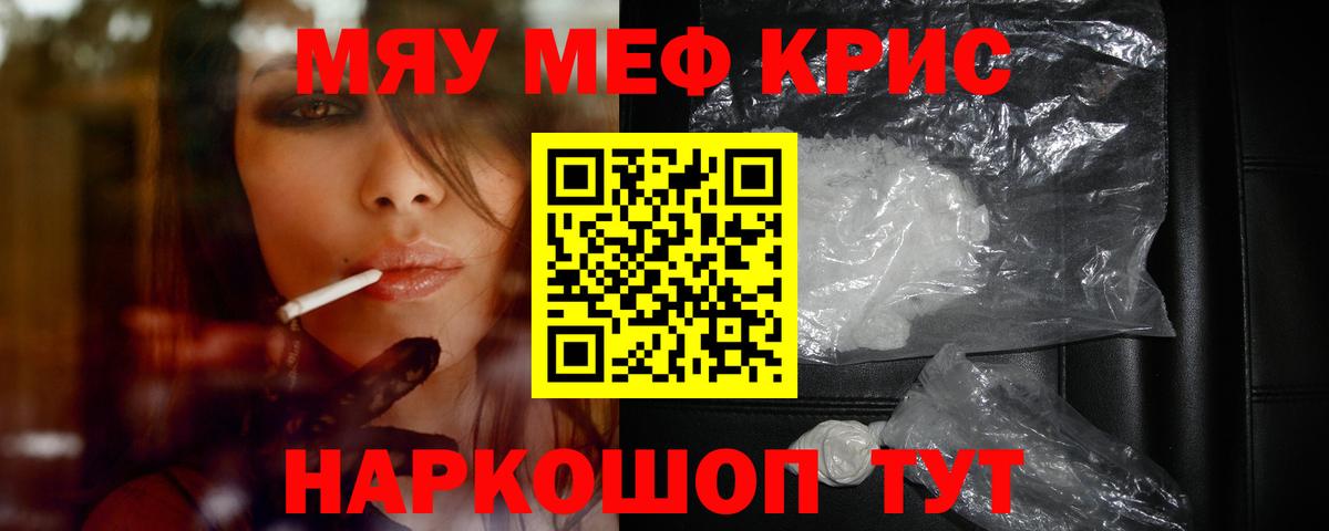 Меф кристаллы Минусинск