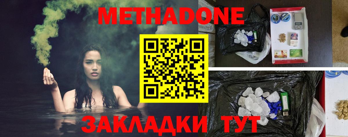 Метадон VHQ Минусинск