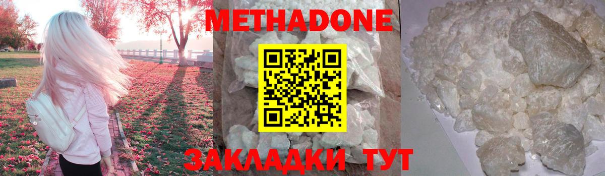 Метадон кристалл  МЕТАДОН кристалл  Минусинск  Вход с VPN 