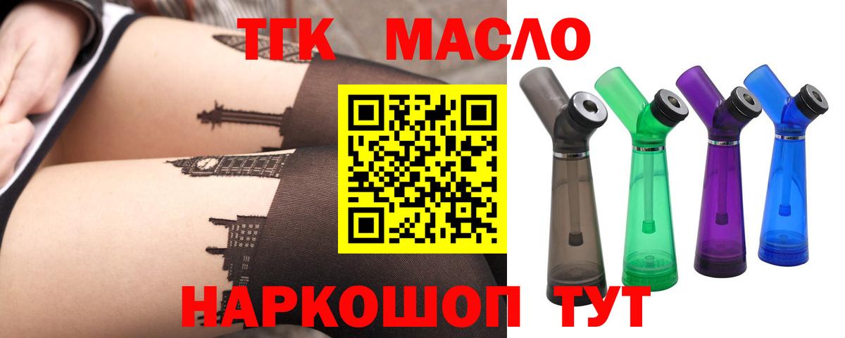 Минусинск  ТГК гашишное масло  Вход с VPN 