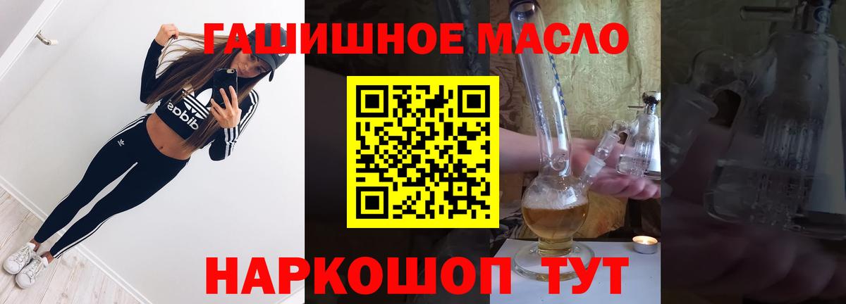 ТГК THC oil Минусинск