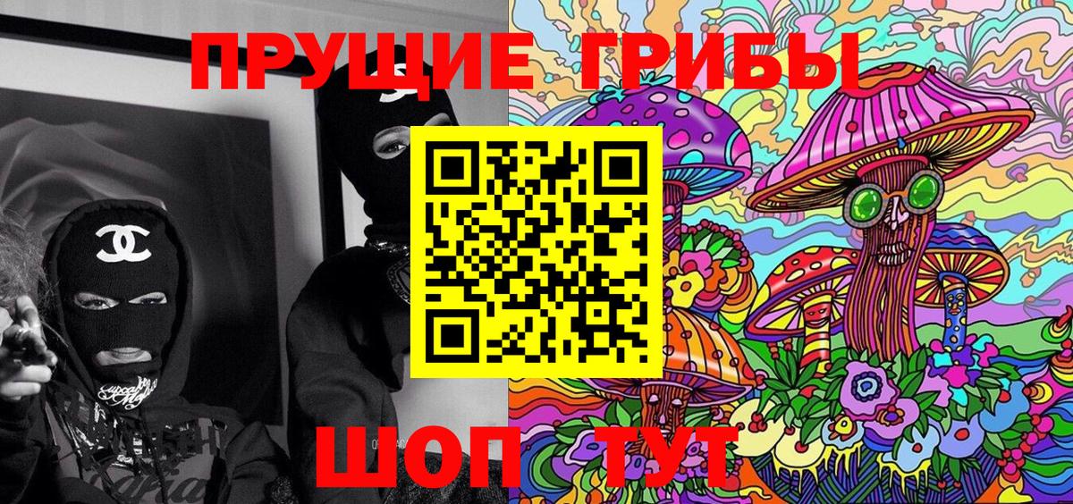 Псилоцибиновые грибы прущие грибы Минусинск